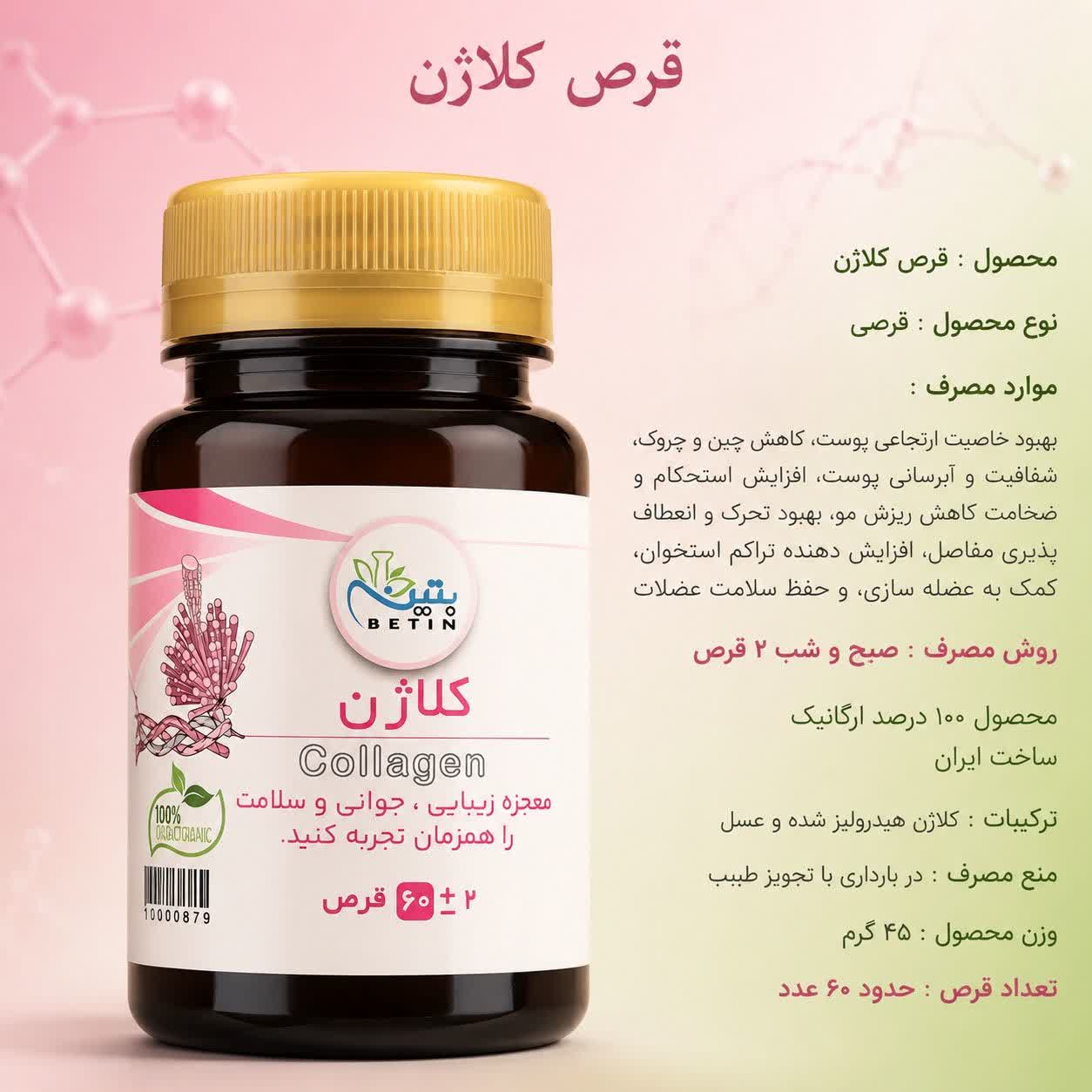 قرص کلاژن