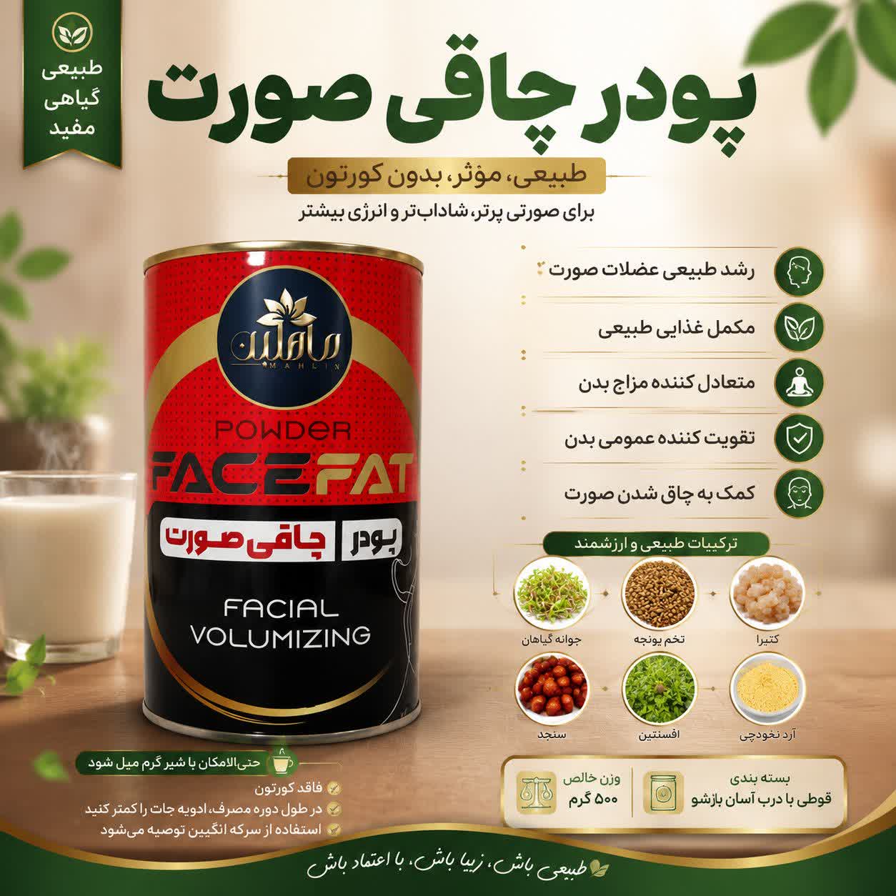 پودرچاقی صورت فاقد کورتون و مواد شیمیایی